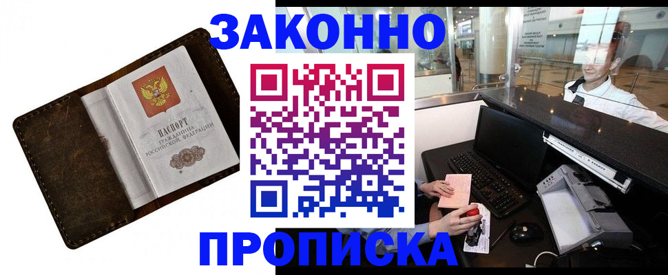 прописка для военкомата в Кувандыке