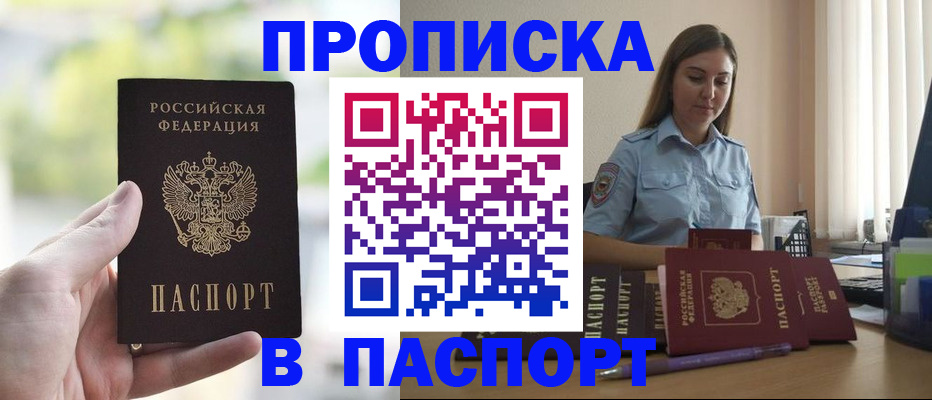 прописка в Кувандыке